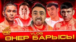 Өнер барысы / Кім женді? | Bokey Vlog