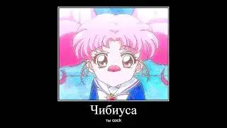 Чибиуса ты... 0_о