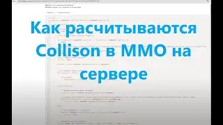 Механика столкновений и уворота в MMO RPG #mmorpg #игры #мморпг #онлайнигры