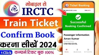 Train Ka Ticket Kaise Nook Kare, IRCTC se ticket kaise book kare | How to book train ticket in irctc