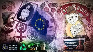 ⚧️фемки ультраправі ᛉ і ось чому: