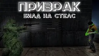 Гайд  Билд Стелс  7 Days To Die A21
