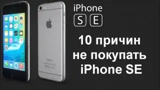 10 reasons not to buy the iPhone SE - review