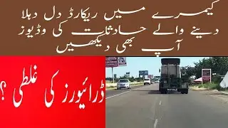 Crazy drivers videos recorded in camers || Road accidents || Amazing Awan Tv