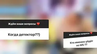 КТО УЙДЕТ С М5!КОГДА НОВЫЙ ДЕТЕКТОР ЛЖИ!НИКИТА ОТВЕЧАЕТ НА ВОПРОСЫ! Magic Five