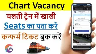 how to book chart vacancy ticket | chalti train me khali seat kaise dekhe |  Live train ticket