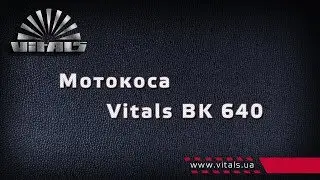 Мотокоса Vitals BK 640 Premium Edition