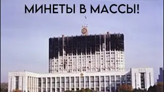 МИНЕТ В МАССЫ!