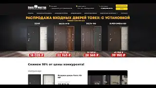 Инструкция получения скидки: входная дверь I Cosa Nostra