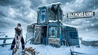 ВЫЖИВАЮ ЗИМОЙ В ДОМЕ ШКОЛЬНИКА!