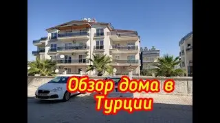 ОБЗОР СИТЕ (ЖК) В ТУРЦИИ. Гириш этаж. ДОМ В ТУРЦИИ. КАДРИЕ. ТУРЦИЯ2020