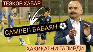 НАВБАХОР⚽ ПАХТАКОРДАН💯КУЧЛИ САМВЕЛ БАБАЯН 💥 ХЕЧ КАЧОН КЕТМИМАН 💯 ХАММА ЕШТСИН⚽