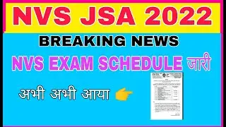 NVS का EXAM SCHEDULE  जारी || #NVSJSAEXAMDATE