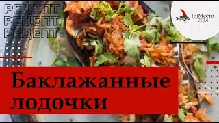 Рецепт 