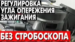 Регулировка угла опережения зажигания без стробоскопа на Yamaha 9.9 и китайских аналогах
