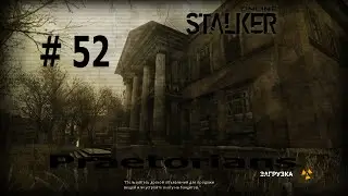 Stalker Online # 52 [талоны, талоны, талоны]