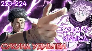 Магическая Битва. Сатору крыса. Сукуна удивлен