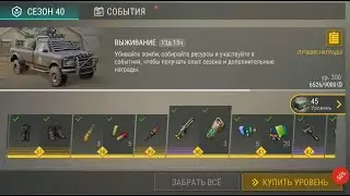 LAST DAY ON EARTH SURVIVAL 1.20.7 взлом на 40 СЕЗОН это самый лучший сезон из всех !!! ТОП СКРИПТ !!