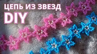 Chain of stars with beads ⭐️ / DIY / beading