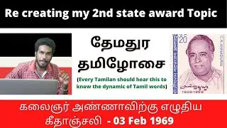 பேரறிஞர் அண்ணாவின் 53-வது நினைவு நாள் | Anna Death anniversary speech by Kalignar karunanidhi #அண்ணா