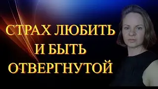 Почему я всегда влюбляюсь в тех, кто  меня бросает?Травмы из детства.Детско-родительские отношения