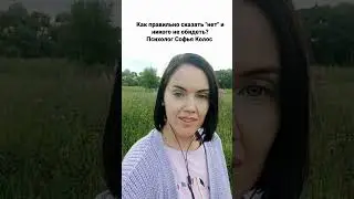 Как правильно сказать 