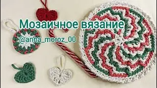 Мозаичное вязание. Коврик 