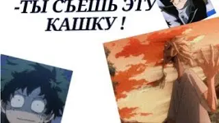 -ты съешь эту кашку! за маму!#меме #мга #рек