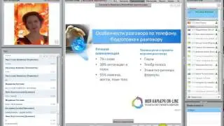 Школа менеджеров  Занятие 4 Умение вести деловой телефонный разговор   основные правила и этикет