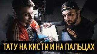 СДЕЛАЛИ ТАТУ НА ПАЛЬЦАХ И КИСТИ: УКРАИНА, МИД, МГУ И ВЫСОТКА