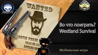 Во что поиграть?  Westland Survival