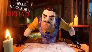 КАК ПРОЙТИ МУЗЕЙ В ФИНАЛЕ В ИГРЕ ПРИВЕТ СОСЕД 2 😆