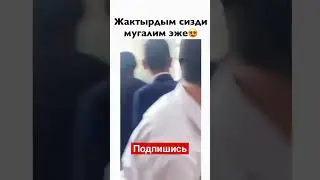жаштар каяка баратат я😂 #бишкек #кыргызстан #жанылыктар #кыргызча жаны кыргыз кино