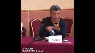 Немцов о путинском капитализме