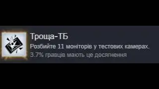 як получити досягненя троща тб в Portal 2          How to get the 