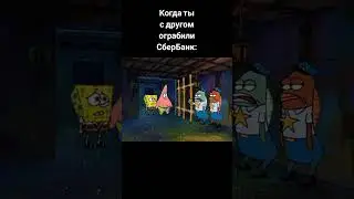 Рил жиза #спанчбоб #губкабобквадратныештаны #губкабоб #жиза