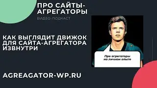 Как устроен движок для сайта-агрегатора изнутри(обзор админки) Последняя обновлённая версия.