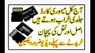 How to know About Original or Clone Memory Cards | Why SD Cards Soon Corrupted | Latest Trick 2021