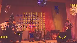 Нина Ерофеева и ВИА 
