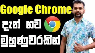 How To Download Google Chrome Sinhala