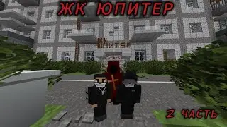 ЖК "Юпитер" Часть 2. Нашел Влада и встретил сектанта. Я убил доктора?