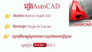 Learn AuotCAD- How to Set Magine in layout in AutoCAD