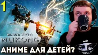 ИГРА про ОБЕЗЬЯНУ для 8-Летних ДЕТЕЙ? 🐵 Папич Проходит Black Myth Wukong (часть 1)