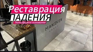 Реставрация бетона после падения.