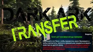 ARK Mobile, Трансфер между серверами