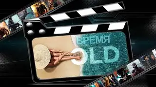 Обзор фильма 
