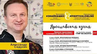 Александр Седухин: мастер-класс по beever-строганов для 