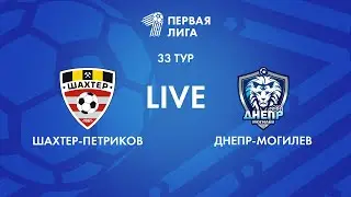 LIVE | Шахтер-Петриков— Днепр-Могилев