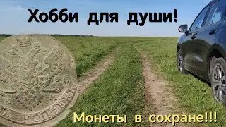 Коп для души! Поехали размяться и остались довольны!!! коп, весна 2024!