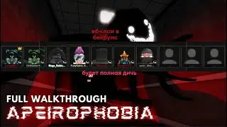 Рлвмао Проходят Закулисье [Apeirophobia]